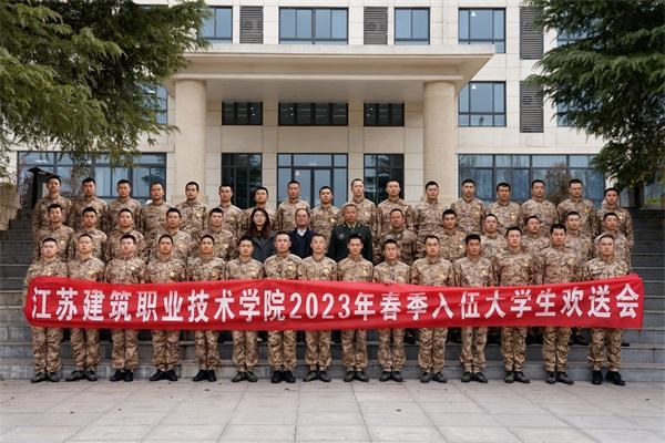 号角催征激壮志 不负韶华谱华章 ——江苏24h直播技术学院开展新兵慰问活动