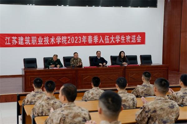 号角催征激壮志 不负韶华谱华章 ——江苏24h直播技术学院开展新兵慰问活动