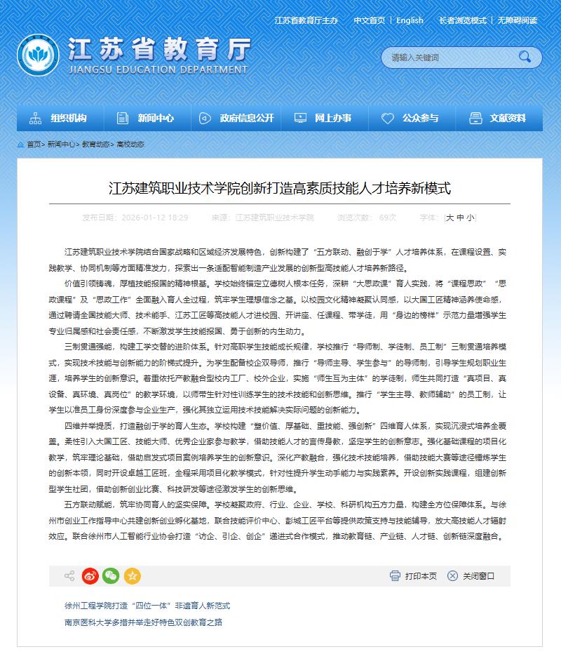 【江苏教育】江苏24h直播技术学院创新打造高素质技能人才培养新模式