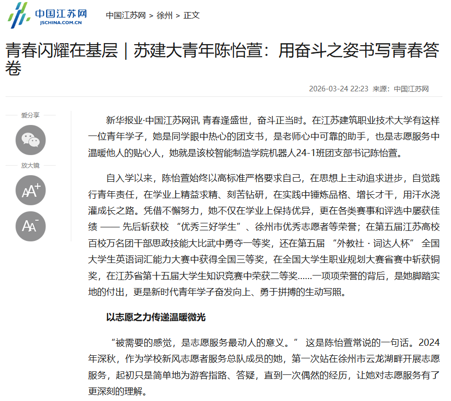 【中国江苏网】青春闪耀在基层｜苏建大青年陈怡萱：用奋斗之姿书写青春答卷